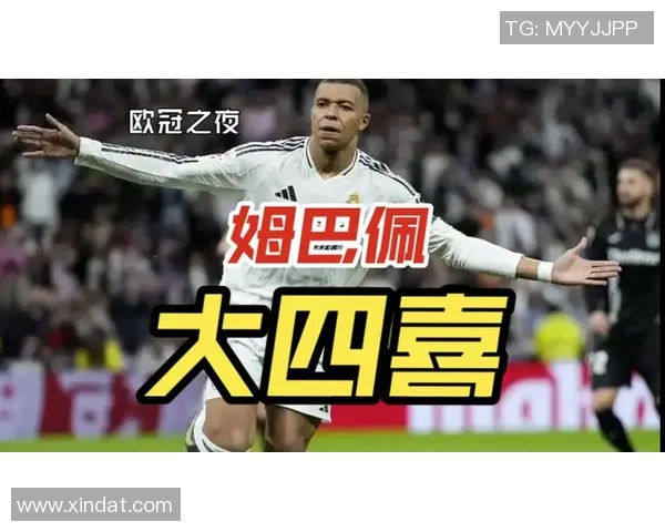 姆巴佩大四喜创纪录皇马稳健表现成功晋级欧冠区